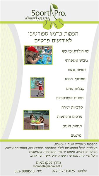 פרופיל sport pro