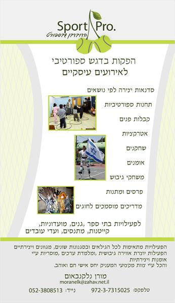 פרופיל sport pro