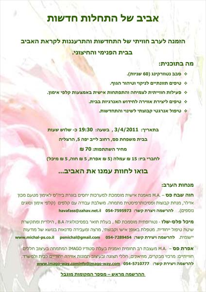 ערב חוויתי להתחדשות באביב