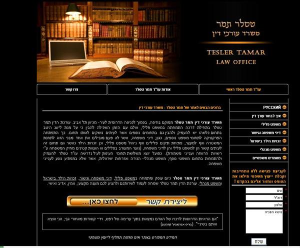 עו"ד תמר טסלר