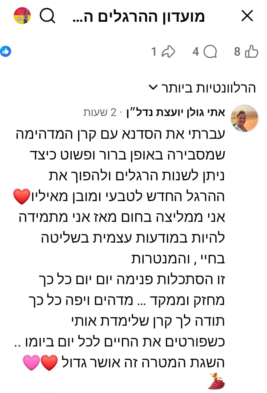 עדות ממשתתפי הסדנה - אתי גולן