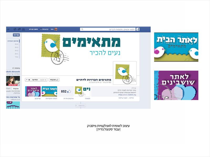 דף פייסבוק אתר מתאימים - הכרויות
