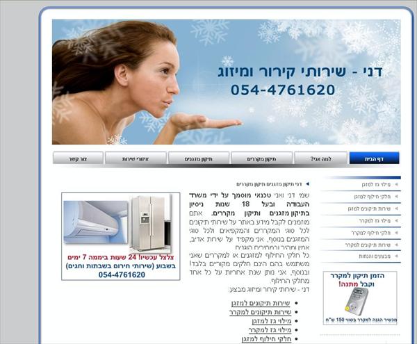 דני תיקונים