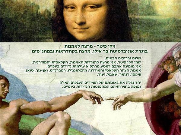 הרצאות בתולדות האמנות בליווי מצגת