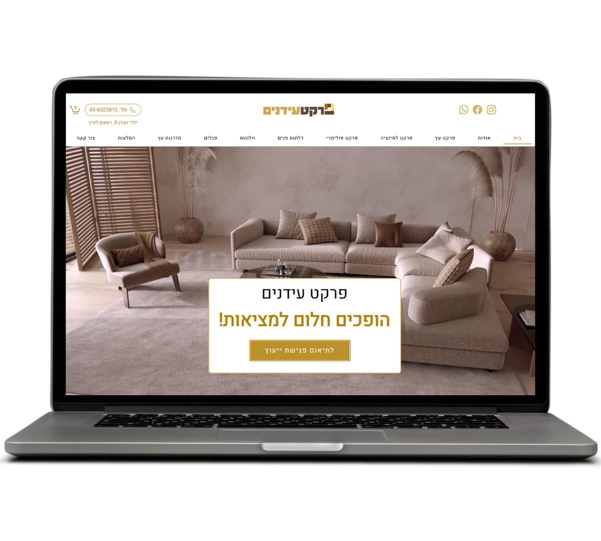 עיצוב מחדש לאתר - פרקט עידנים