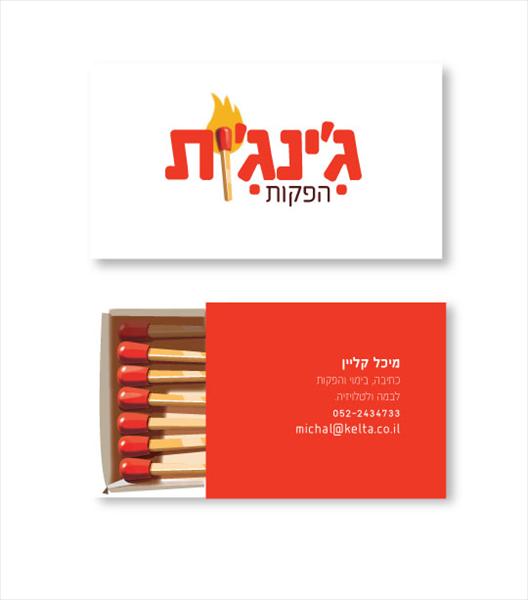 לוגו וכרטיס ביקור לג'ינג'ית חברת הפקה שמפיקה קלטות ילדים