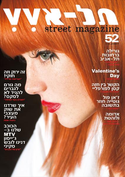 שער מגזין תל אביבי