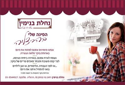 מודעה - נחלת בנימין