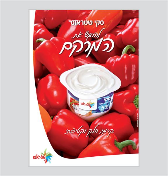 מודעה בעיתון דנונה שטראוס