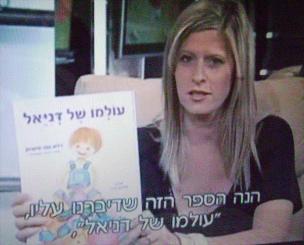 הספר "עולמו של דניאל" בטלוויזיה