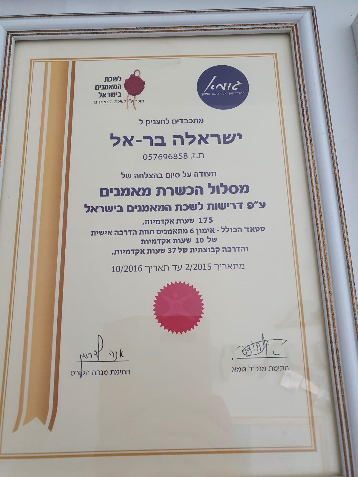 מסלול הכשרת מאמנים