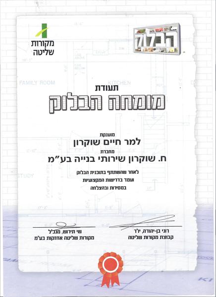 תעודת מומחה הבלוק