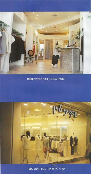 חנויות אופנה
