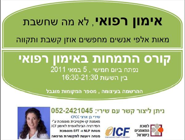 אימון רפואי - לא מה שחשבת