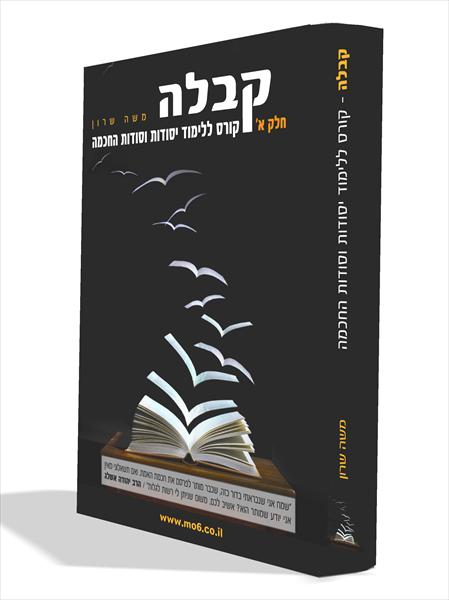 מארז דיסקים ללימוד קבלה