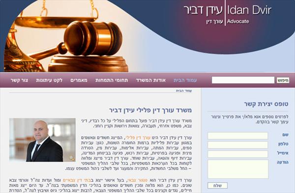 עורך דין עידן דביר