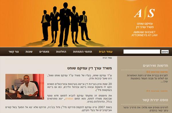 עורך דין עמיקם שוחט