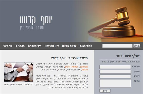 עורך דין יוסף קדוש