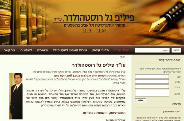 עורך דין פיליפ גל רוסטהולדר