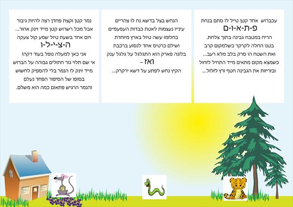 קיט למטפל בילדים
