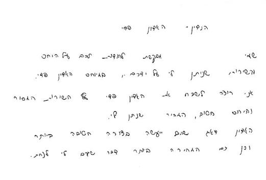מכתב על השירות