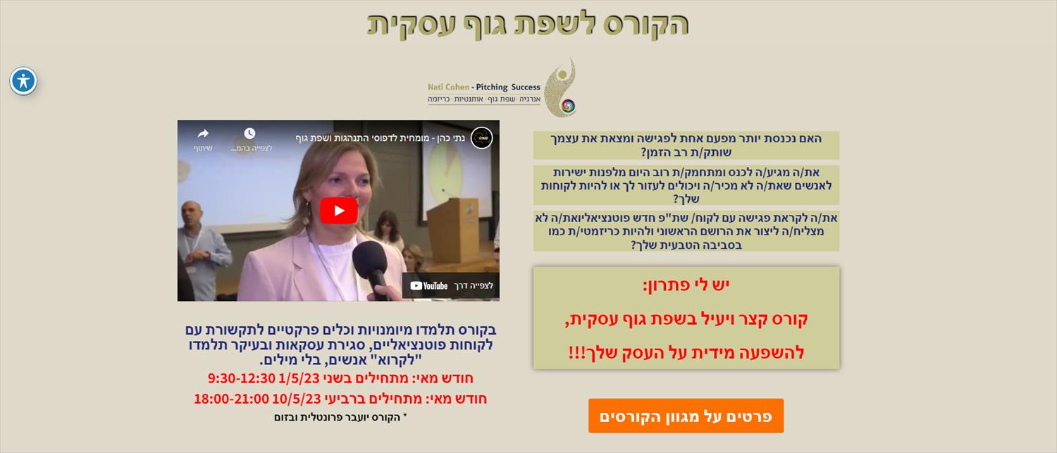 הקורס לשפת גוף עסקית של נתי כהן