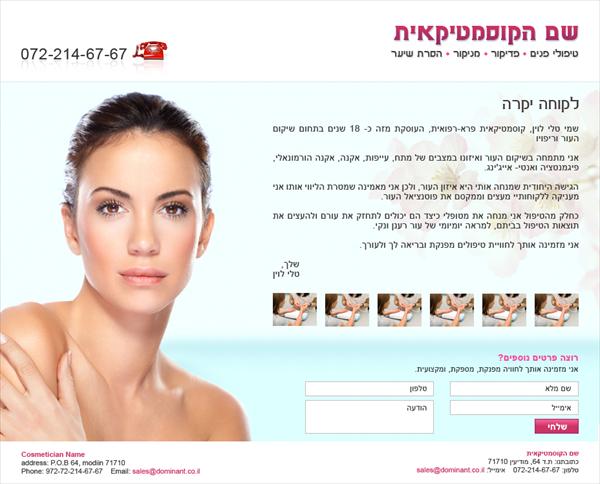 קוסמטיקאיות ומאפרות