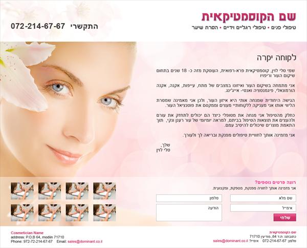 קוסמטיקאיות ומאפרות