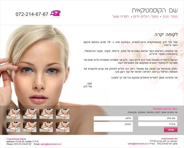 קוסמטיקאיות ומאפרות