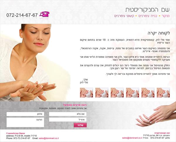 קוסמטיקאיות ומאפרות