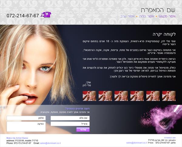קוסמטיקאיות ומאפרות