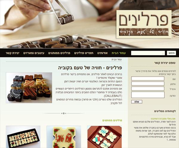 פרלינים - חוויית שוקולד