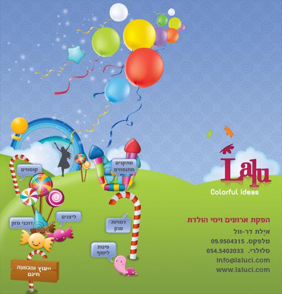 ימי הולדת לילדים ומבוגרים