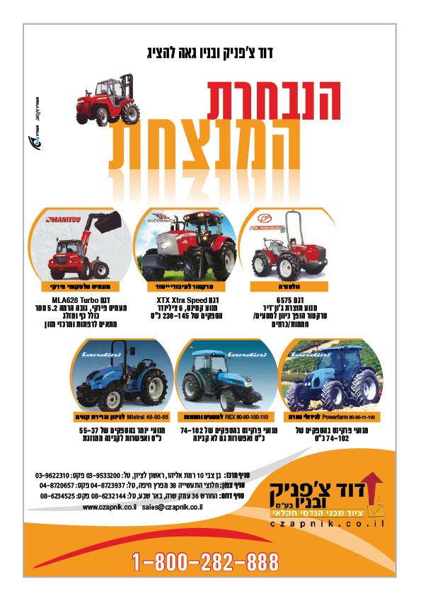 מודעה צ'פניק
