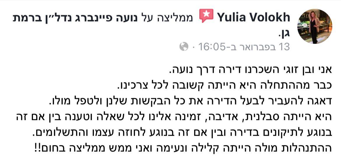 המלצה משוכרת
