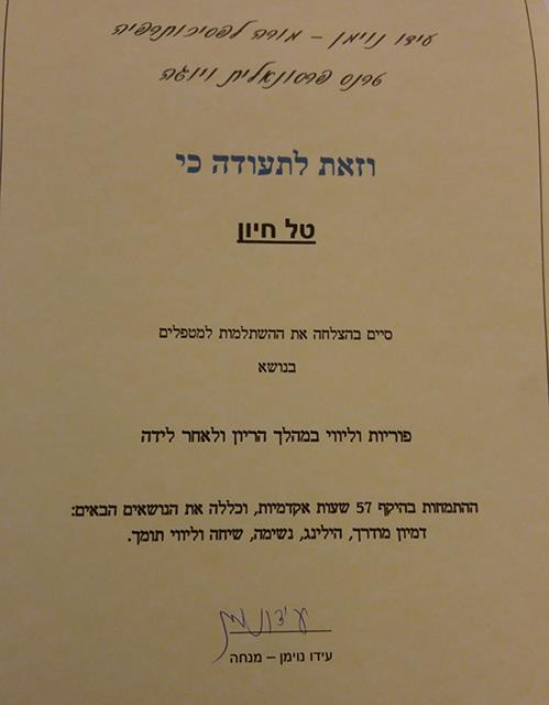 מטפלת בבעיות פוריות