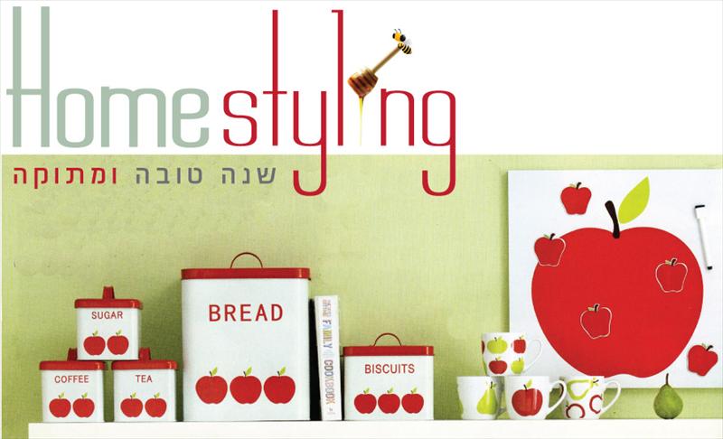 HomeStyling - עיצוב כרטיס שנה טובה