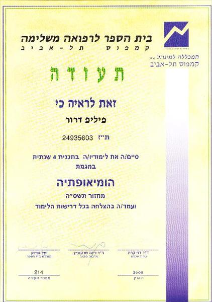 תעודת מקצוע