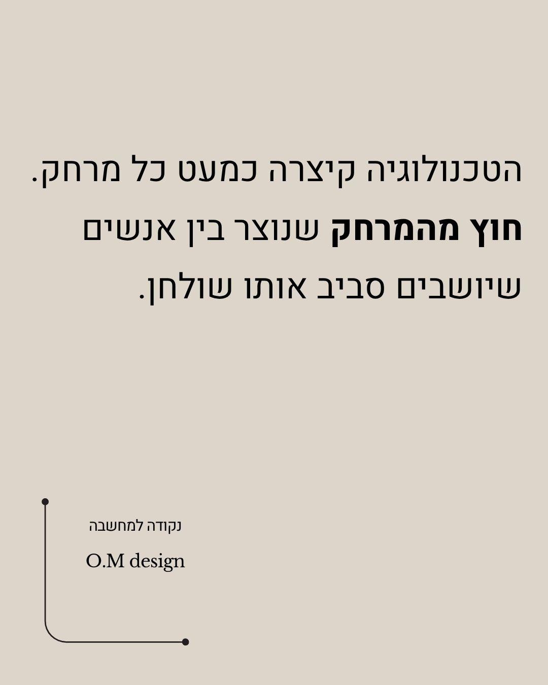 נקודה למחשבה - O.M design
