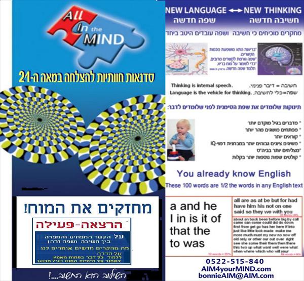 הרצאה על הקשר המפתיע והמפרה בין חשיבה ובין שפה זרה