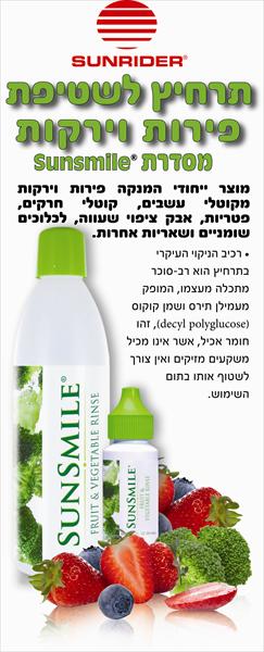 תרחיץ לשטיפת פירות וירוקות