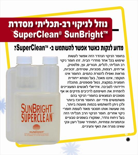 נוזל רב תכליתי לטיפוח הבית SUPERCLEAN