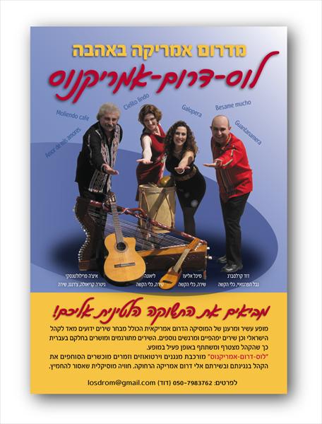 מדרום אמריקה באהבה