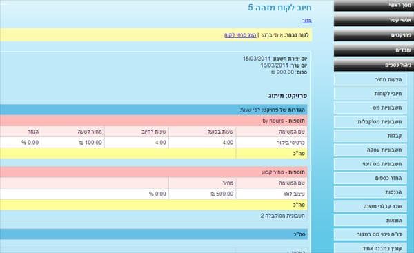 חיוב לקוחות