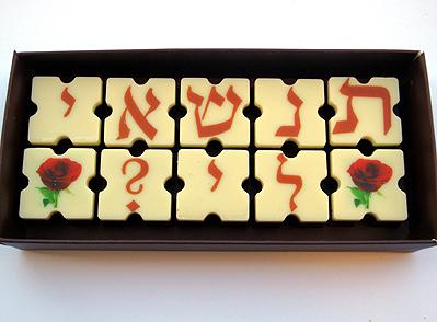 פרלינים עם כיתוב