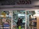 רשת מעדניות טיב הכפר