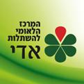 המרכז הלאומי להשתלות - אדי