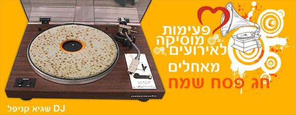 חג שמח משגיא