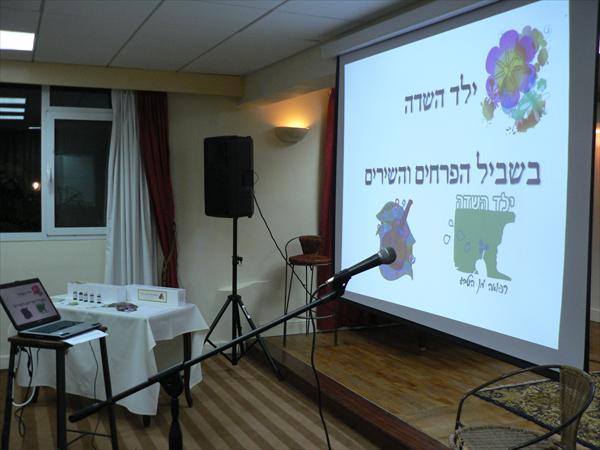 הרצאה על תמציות פרחי ארץ ישראל