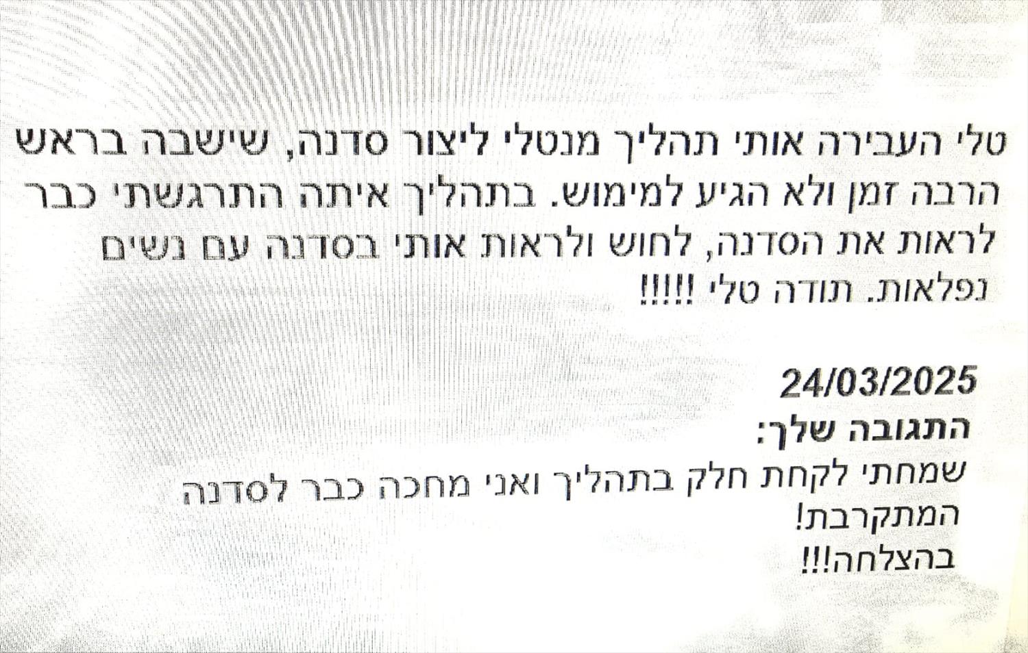 המלצה